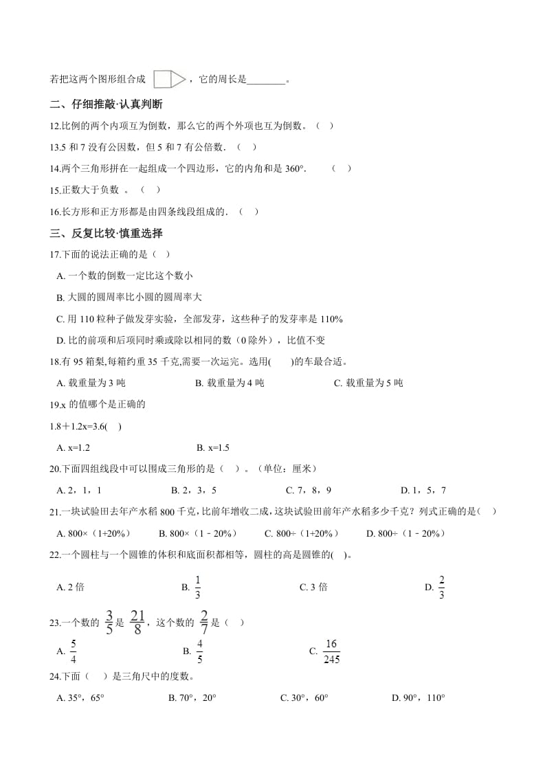 图片[2]-六年级数学下册小升初模拟试题（27）苏教版（含解析）-智源优学网