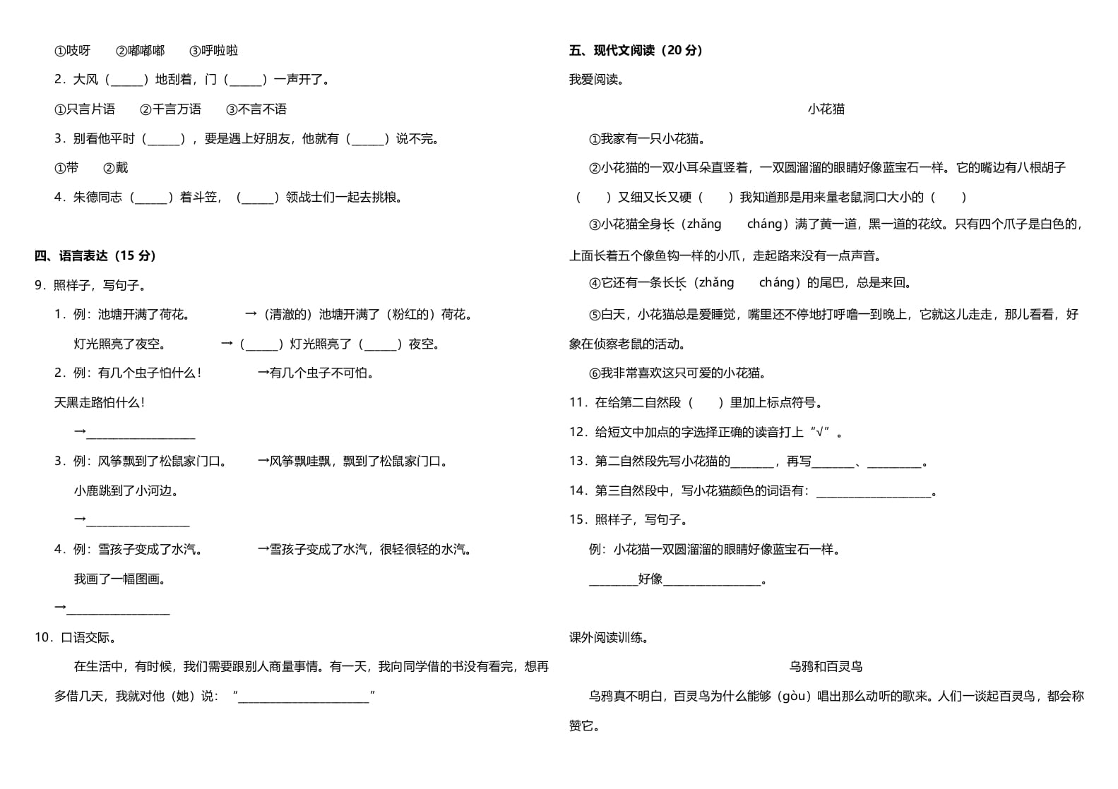 图片[2]-二年级语文上册（期末试题）(24)（部编）-智源优学网