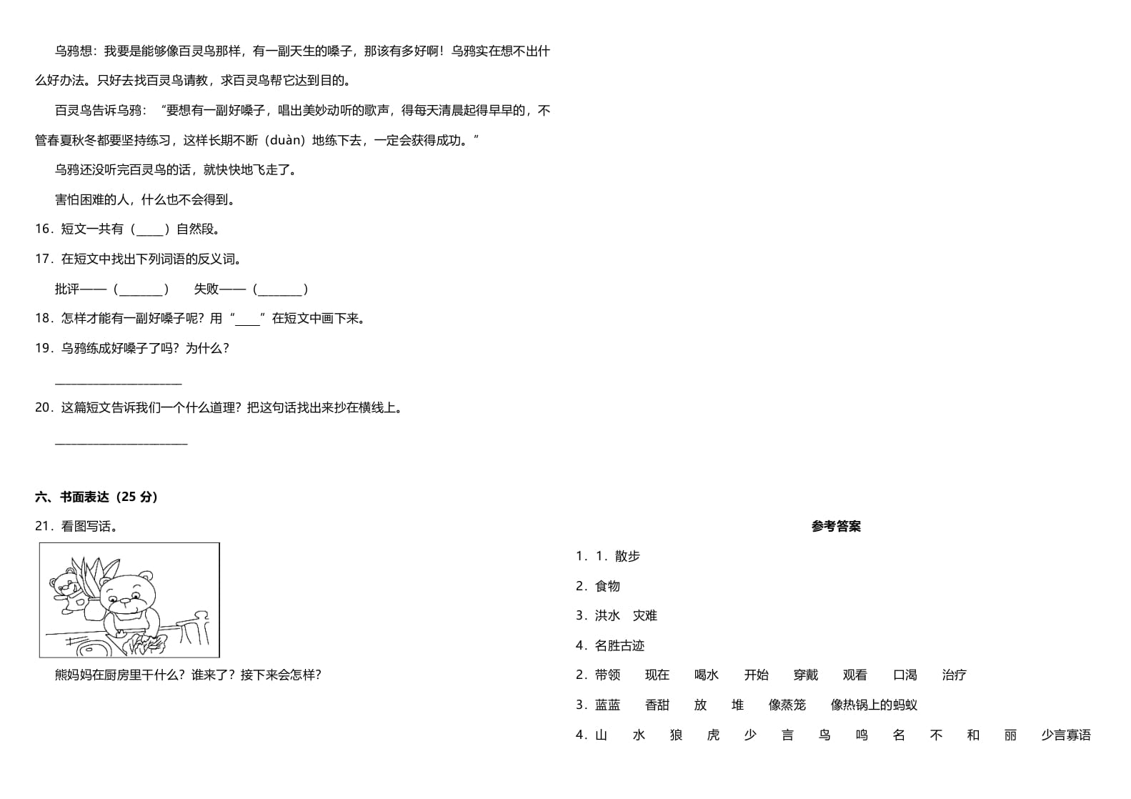 图片[3]-二年级语文上册（期末试题）(24)（部编）-智源优学网