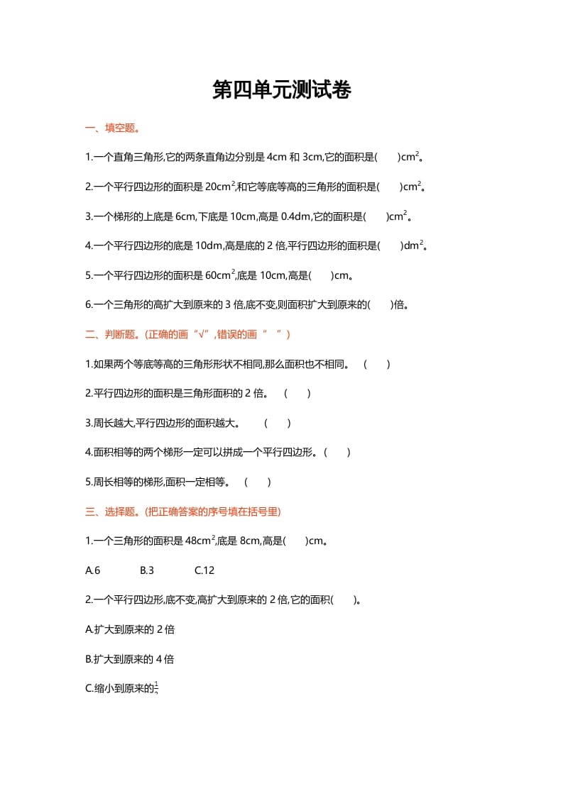五年级数学上册第四单元测试卷（北师大版）-智源优学网