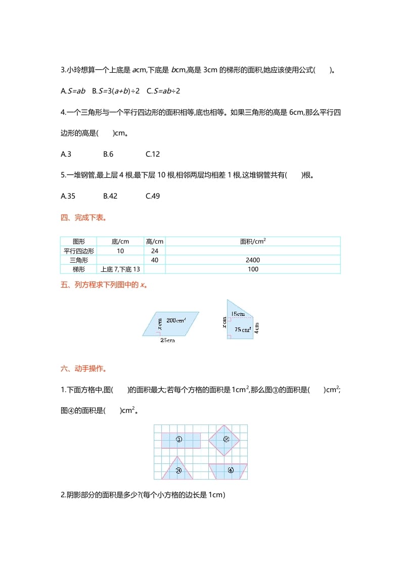 图片[2]-五年级数学上册第四单元测试卷（北师大版）-智源优学网