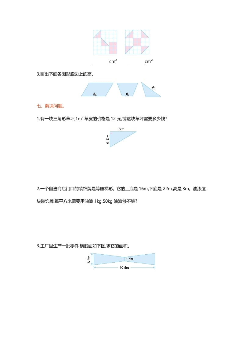图片[3]-五年级数学上册第四单元测试卷（北师大版）-智源优学网