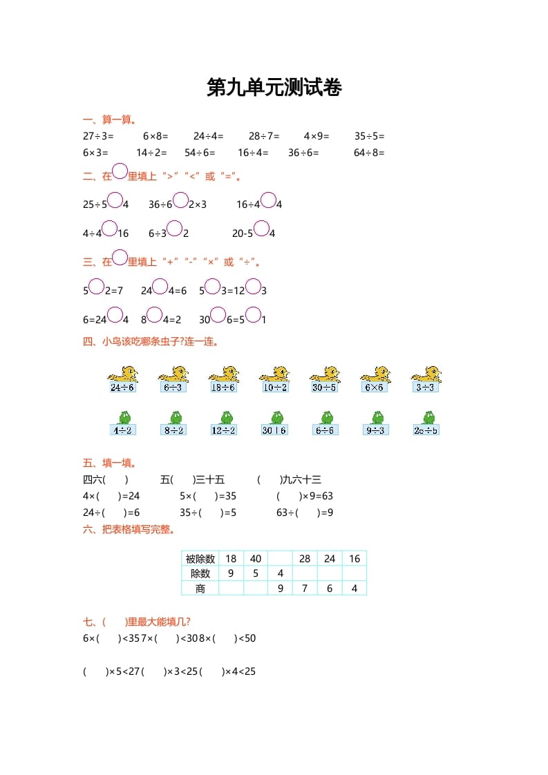 二年级数学上册第九单元测试卷（北师大版）-智源优学网
