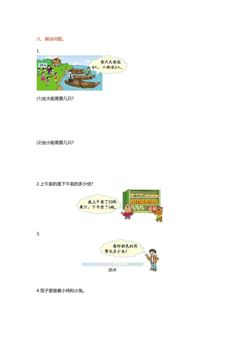 图片[2]-二年级数学上册第九单元测试卷（北师大版）-智源优学网