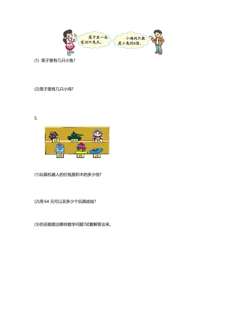 图片[3]-二年级数学上册第九单元测试卷（北师大版）-智源优学网