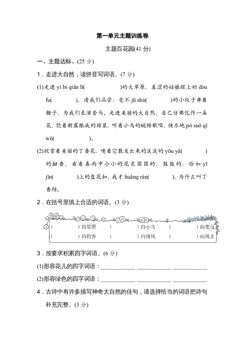 六年级语文上册第一单元主题训练卷（部编版）-智源优学网