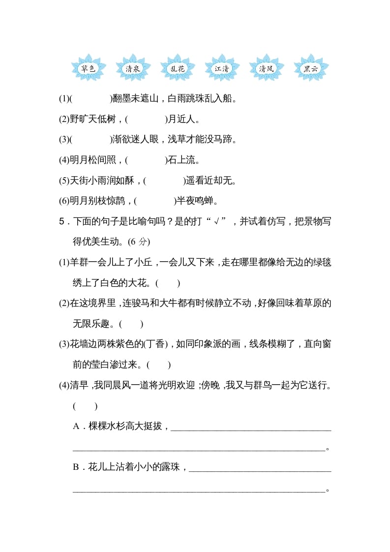图片[2]-六年级语文上册第一单元主题训练卷（部编版）-智源优学网