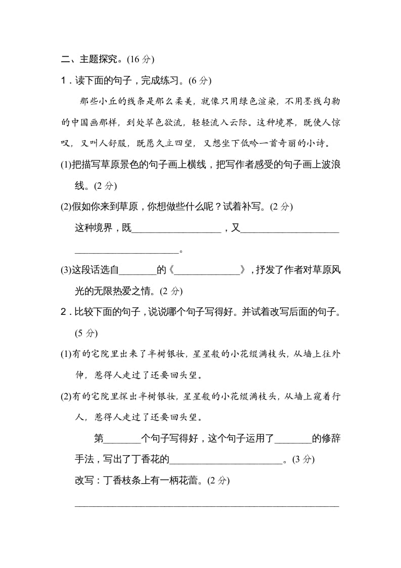 图片[3]-六年级语文上册第一单元主题训练卷（部编版）-智源优学网
