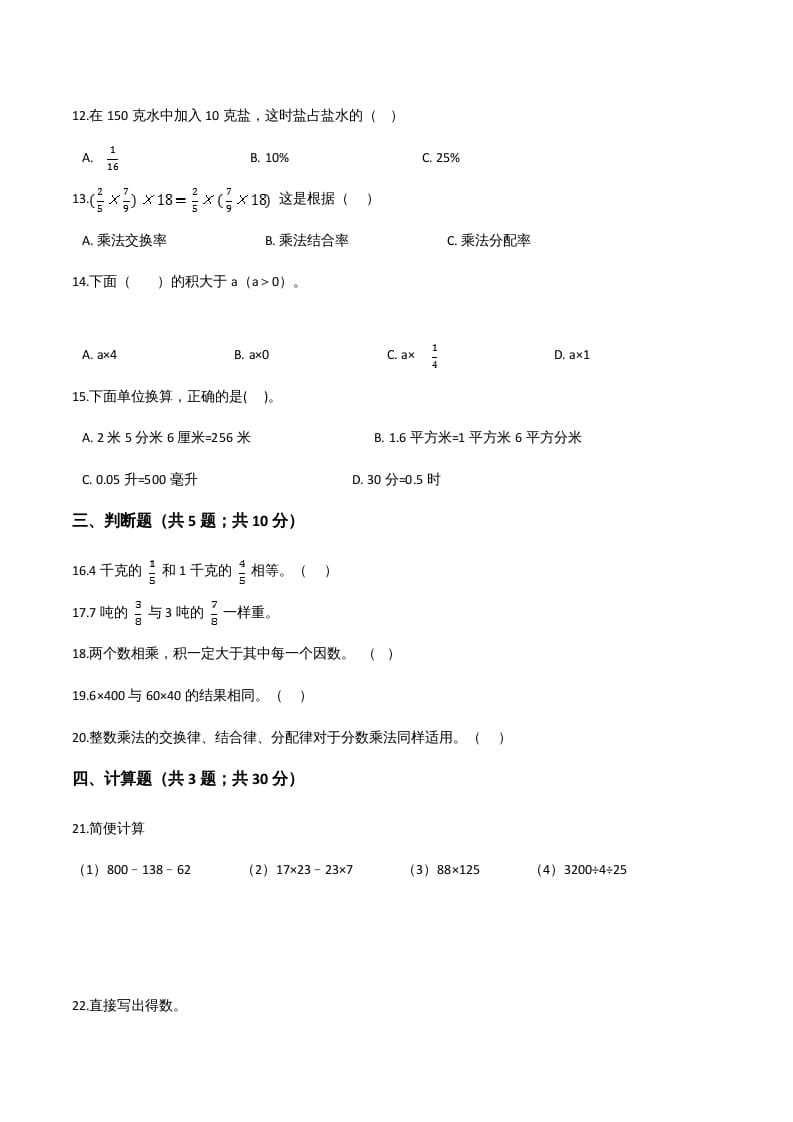 图片[2]-六年级数学上册期末题型突破卷（一）（人教版）-智源优学网