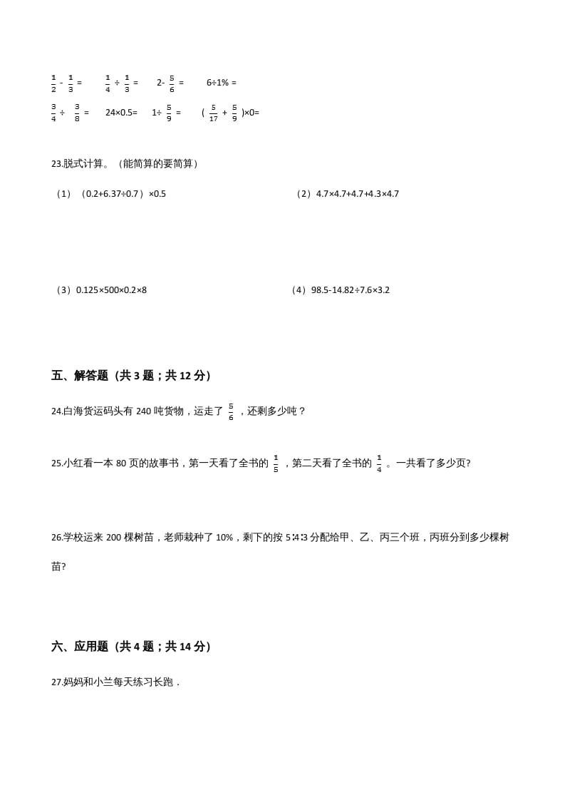 图片[3]-六年级数学上册期末题型突破卷（一）（人教版）-智源优学网