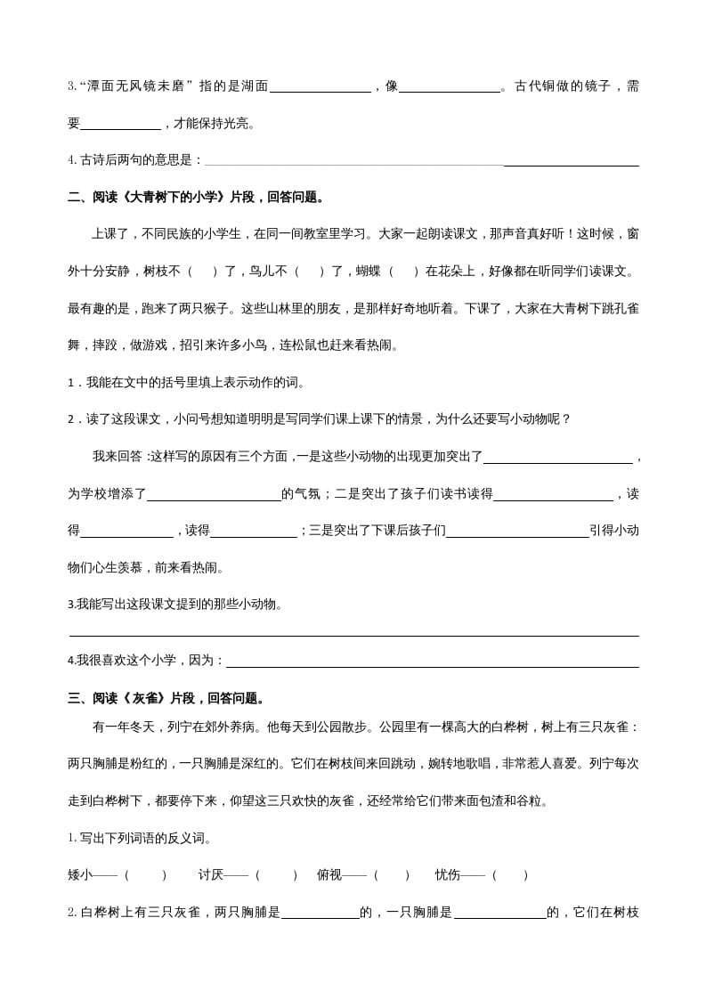 图片[2]-三年级语文上册4课内阅读专项练习题（部编版）-智源优学网