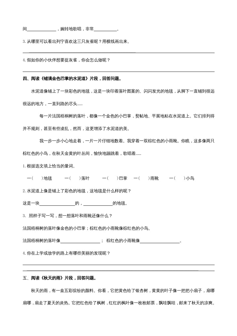 图片[3]-三年级语文上册4课内阅读专项练习题（部编版）-智源优学网