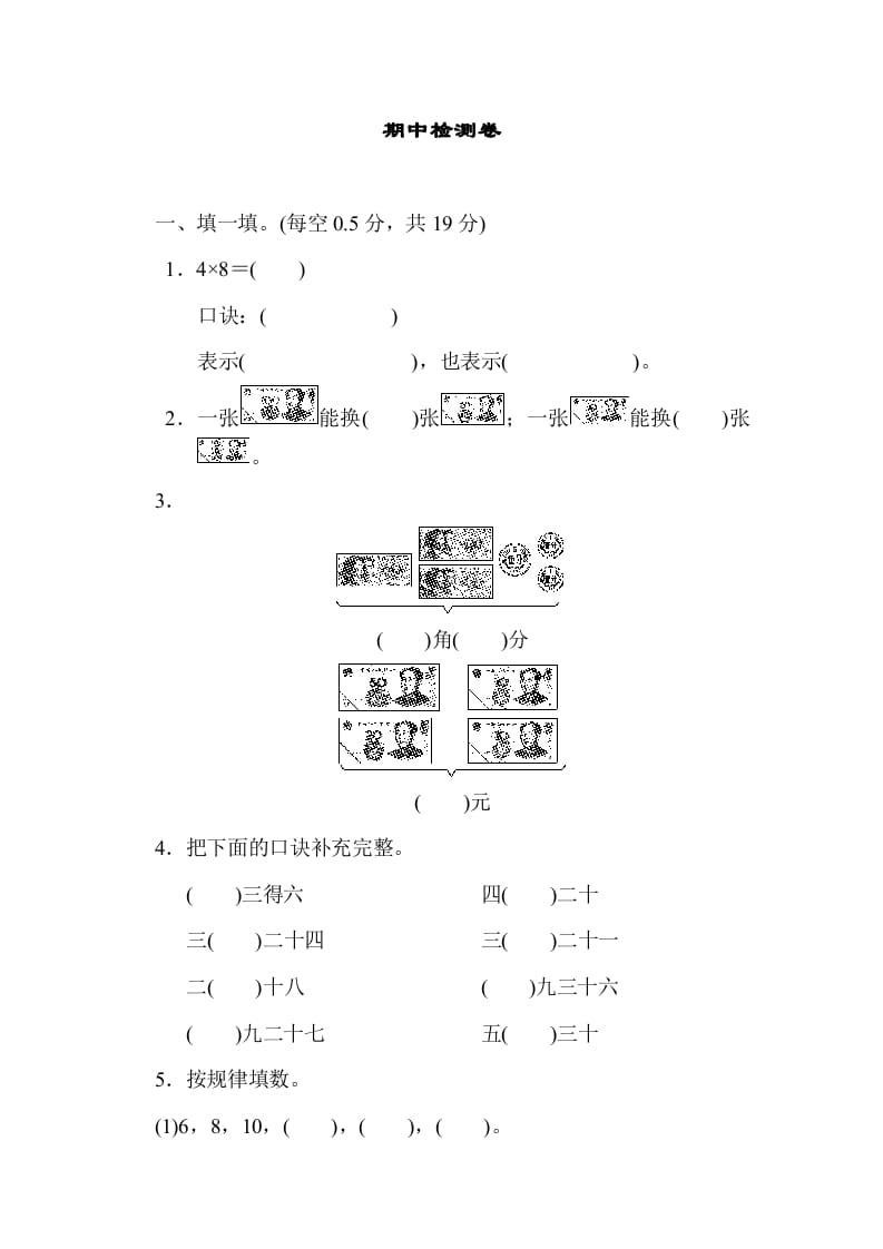 二年级数学上册期中练习(3)（北师大版）-智源优学网