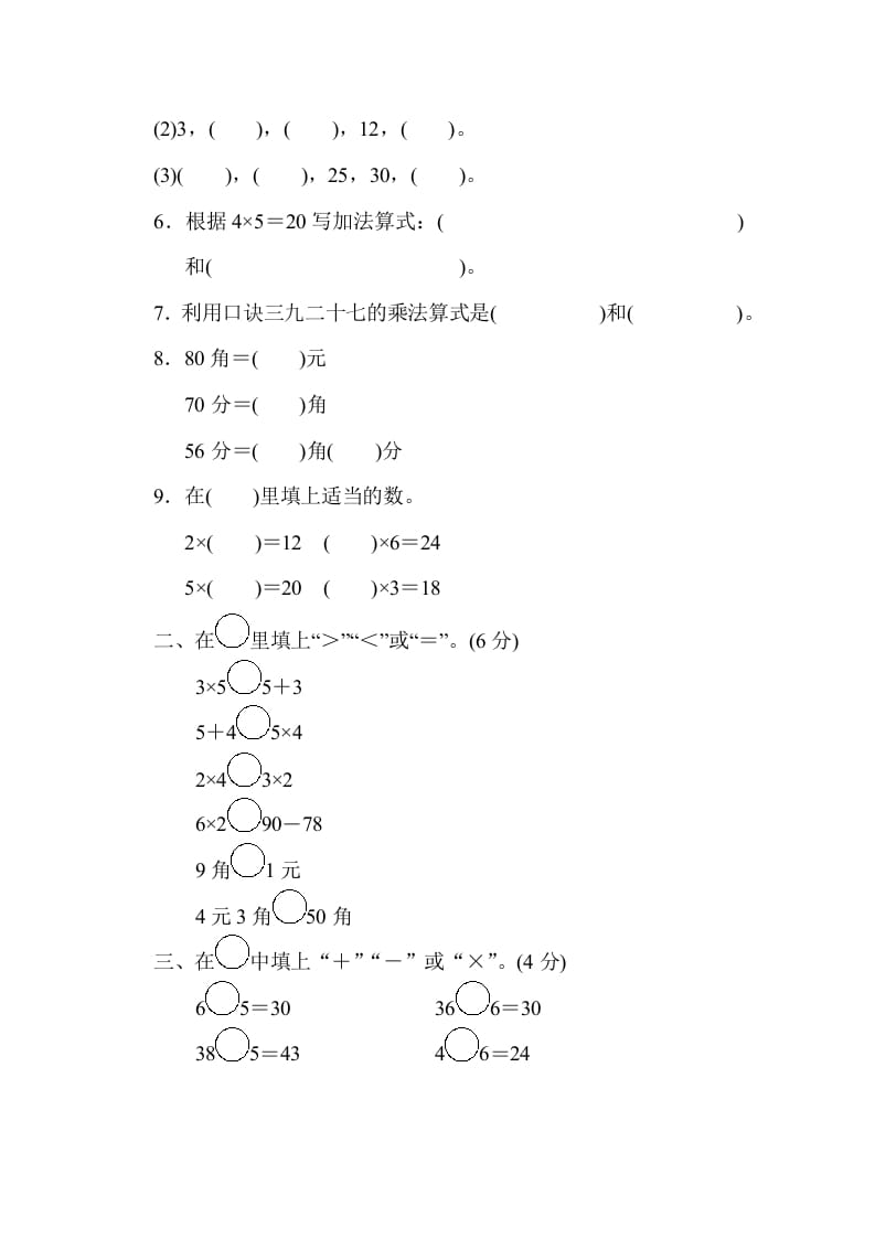 图片[2]-二年级数学上册期中练习(3)（北师大版）-智源优学网