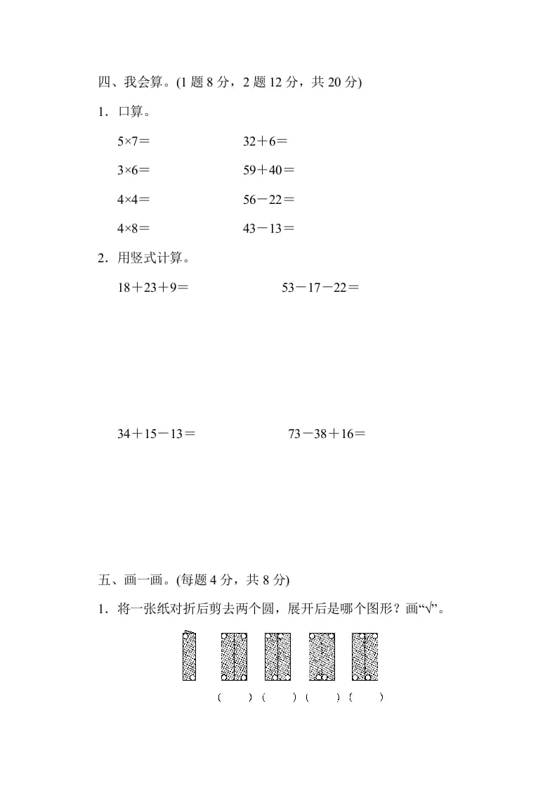图片[3]-二年级数学上册期中练习(3)（北师大版）-智源优学网