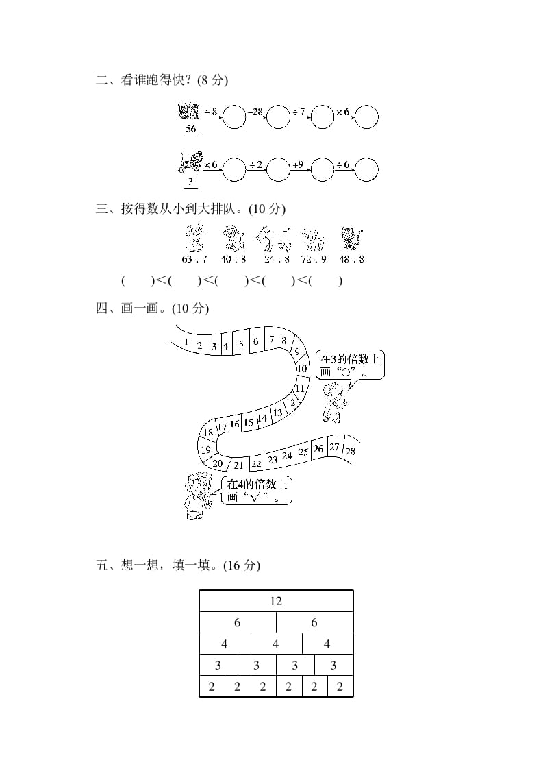 图片[2]-二年级数学上册第九单元过关检测（北师大版）-智源优学网