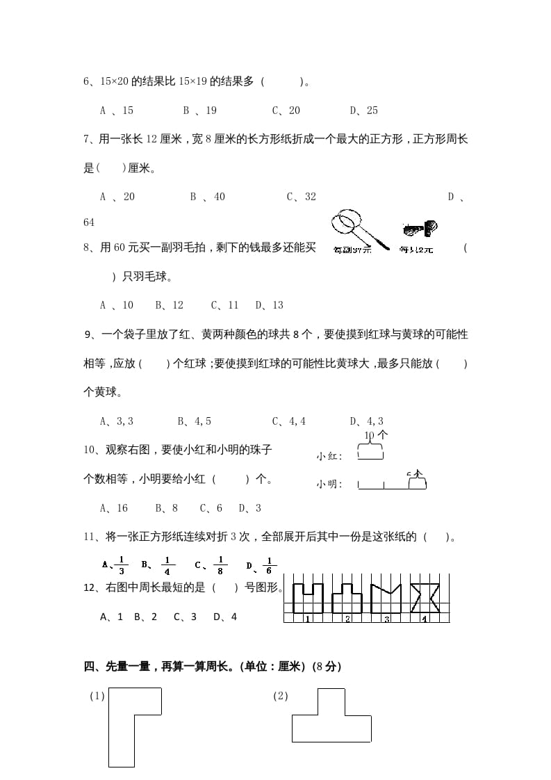 图片[3]-三年级数学上册期末测试卷9（苏教版）-智源优学网