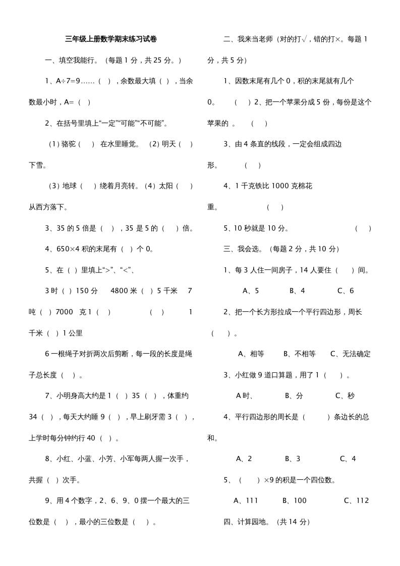 三年级数学上册期末测试题（人教版）-智源优学网