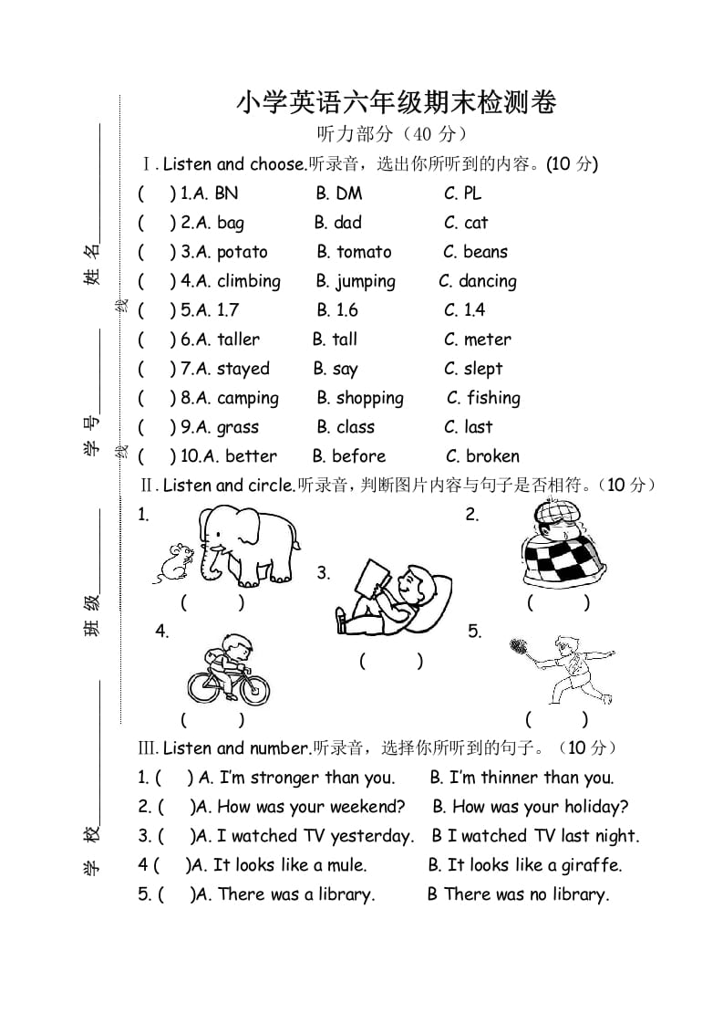 六年级英语下册期末检测卷-智源优学网
