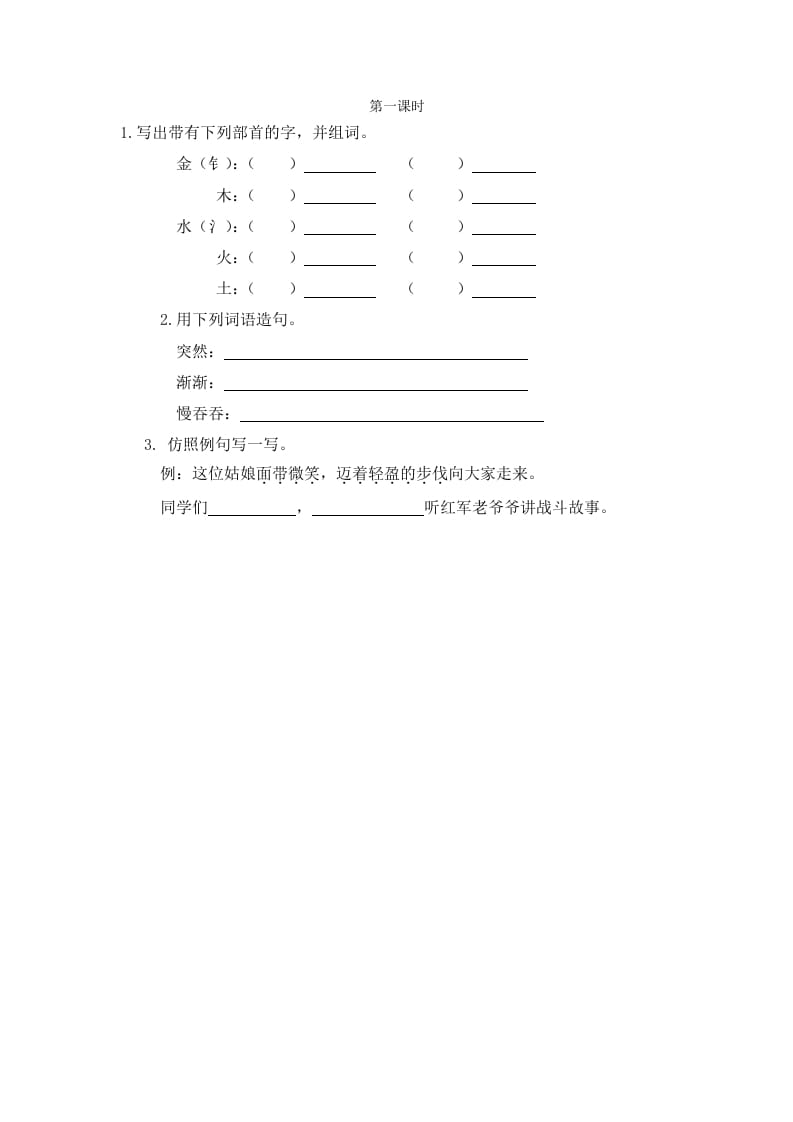二年级语文下册语文园地八第一课时-智源优学网