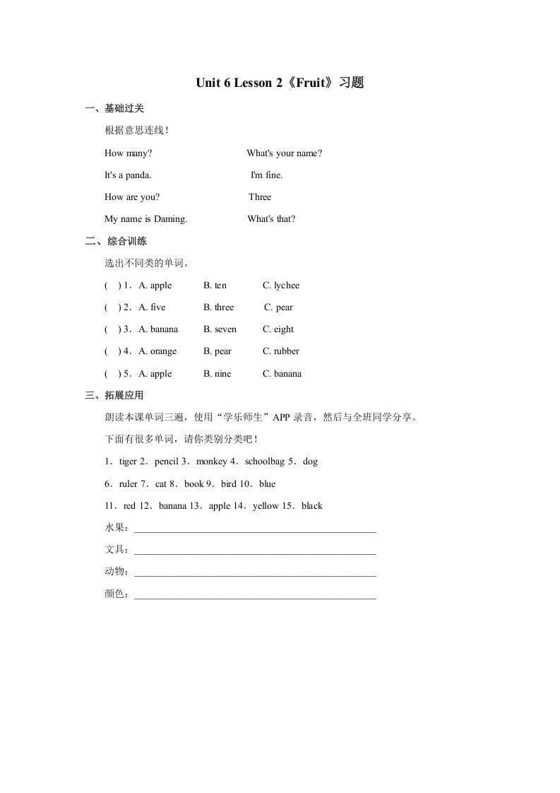 一年级英语上册Unit6+lesson2《Fruit》习题（人教一起点）-智源优学网