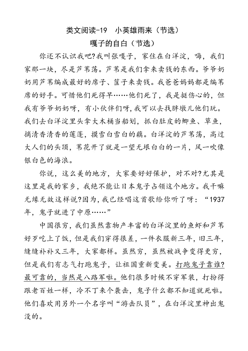 四年级语文下册类文阅读-19小英雄雨来（节选）-智源优学网