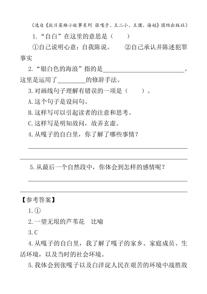 图片[2]-四年级语文下册类文阅读-19小英雄雨来（节选）-智源优学网