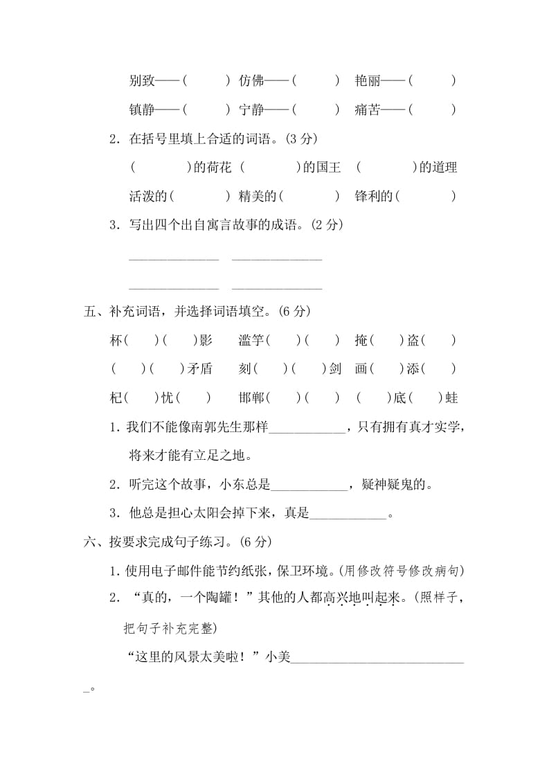 图片[2]-三年级语文下册10期末检测卷-智源优学网