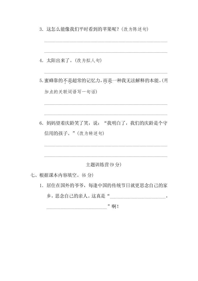 图片[3]-三年级语文下册10期末检测卷-智源优学网