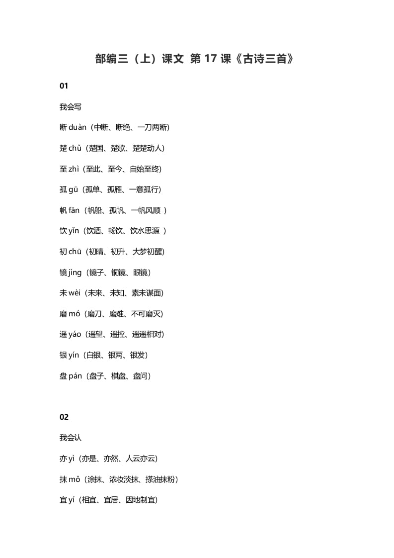 三年级语文上册18三（上）课文第17课《古诗三首》（部编版）-智源优学网
