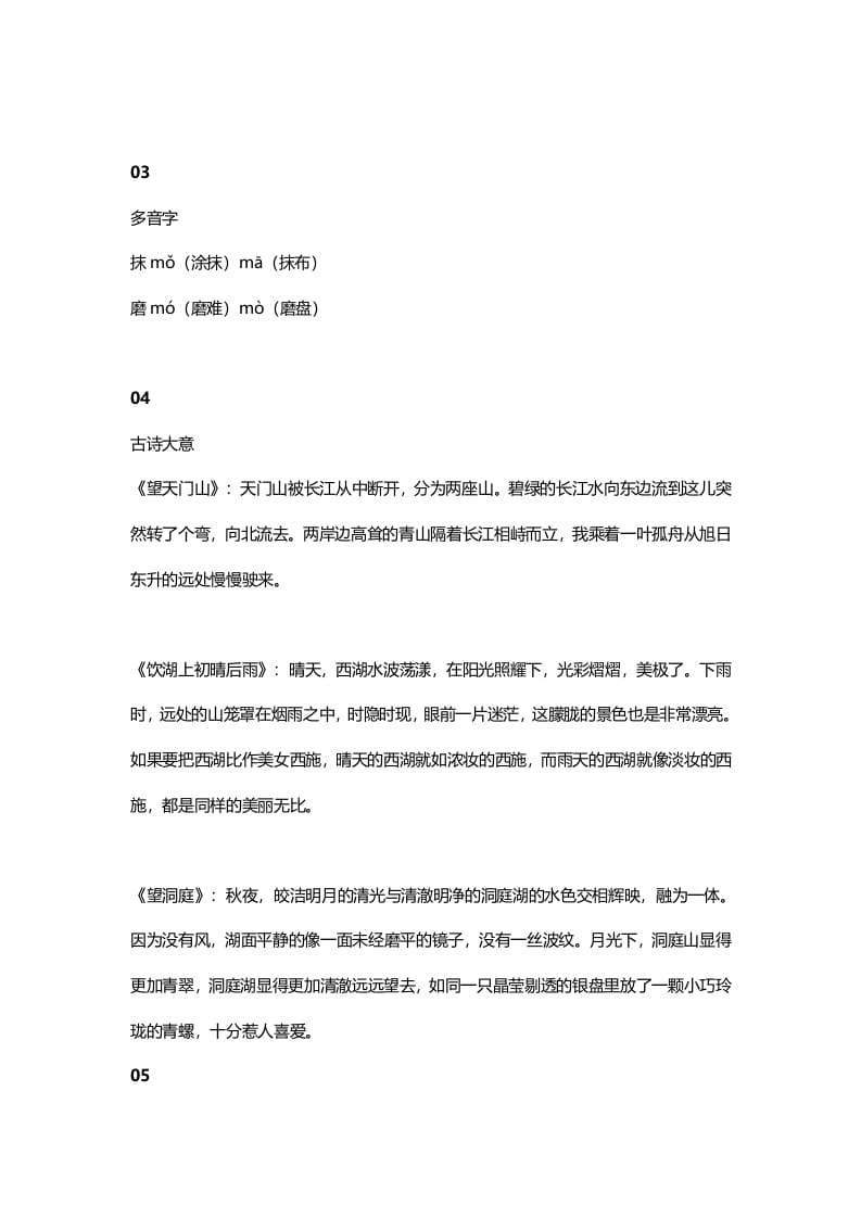 图片[2]-三年级语文上册18三（上）课文第17课《古诗三首》（部编版）-智源优学网