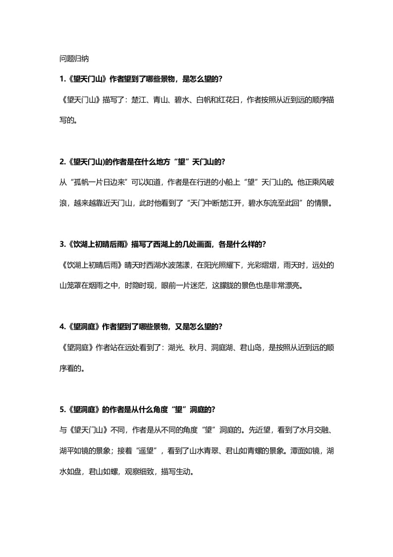 图片[3]-三年级语文上册18三（上）课文第17课《古诗三首》（部编版）-智源优学网