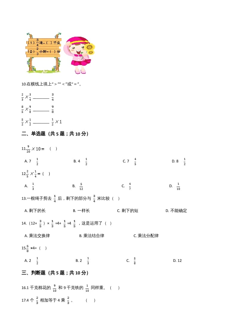 图片[2]-六年级数学上册期末核心考点卷（二）（人教版）-智源优学网