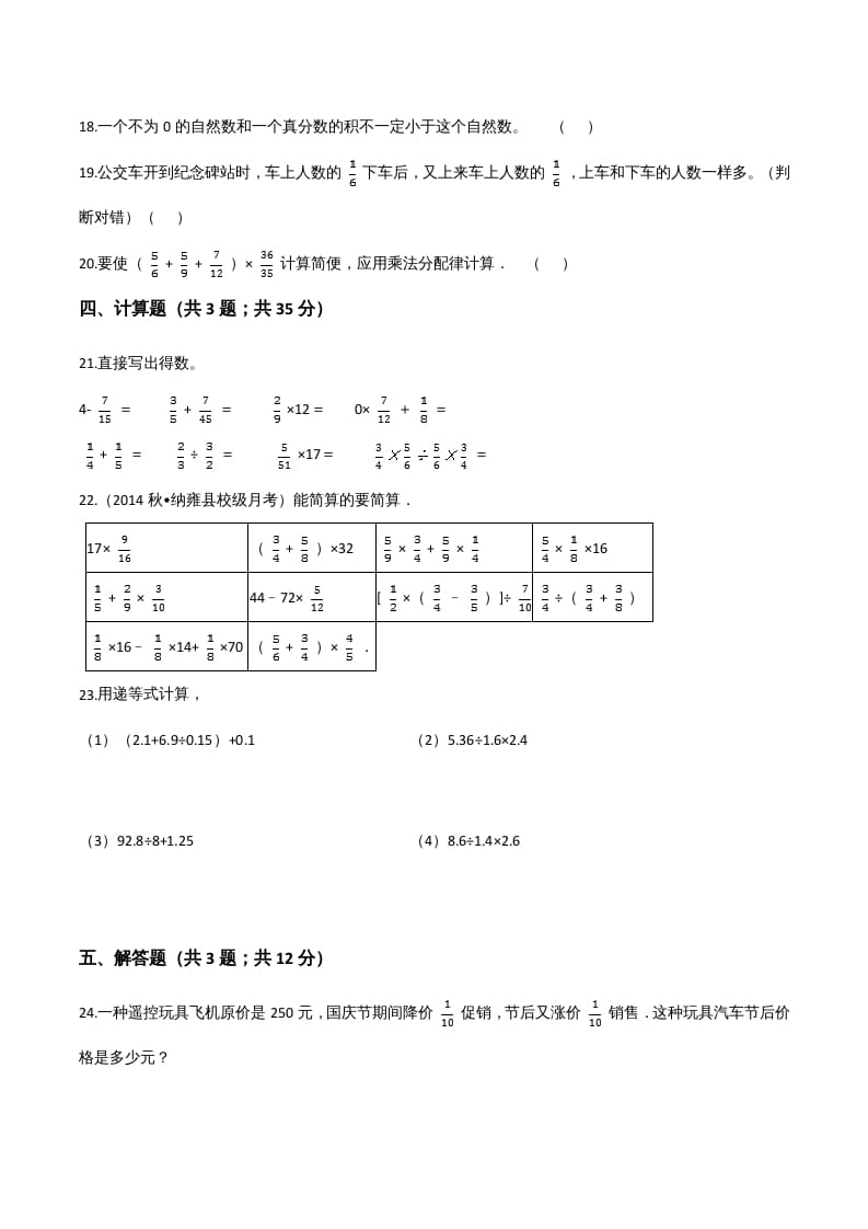 图片[3]-六年级数学上册期末核心考点卷（二）（人教版）-智源优学网