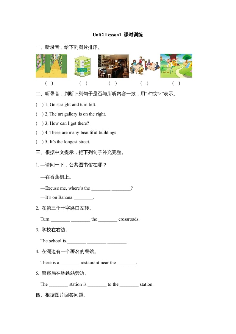 六年级英语上册Unit2_Lesson1_课时训练（人教版一起点）-智源优学网