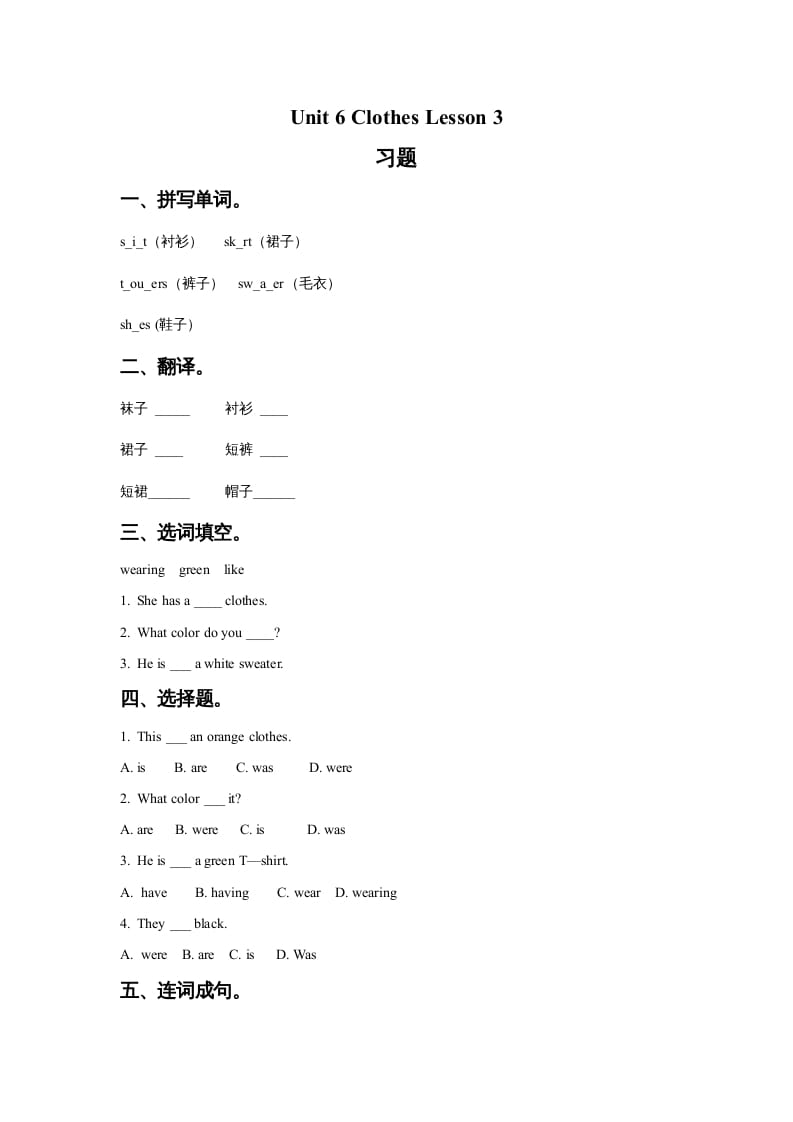 一年级英语上册Unit6ClothesLesson3习题。doc（人教一起点）-智源优学网