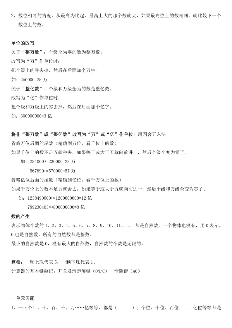 图片[2]-四年级数学上册知识点梳理（人教版）-智源优学网