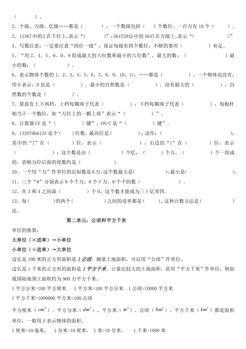 图片[3]-四年级数学上册知识点梳理（人教版）-智源优学网
