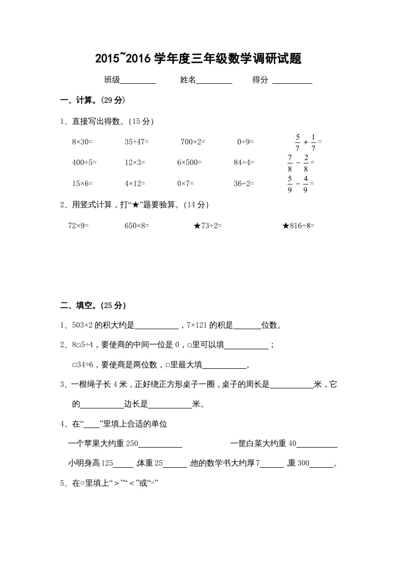 三年级数学上册期末考试卷（苏教版）-智源优学网