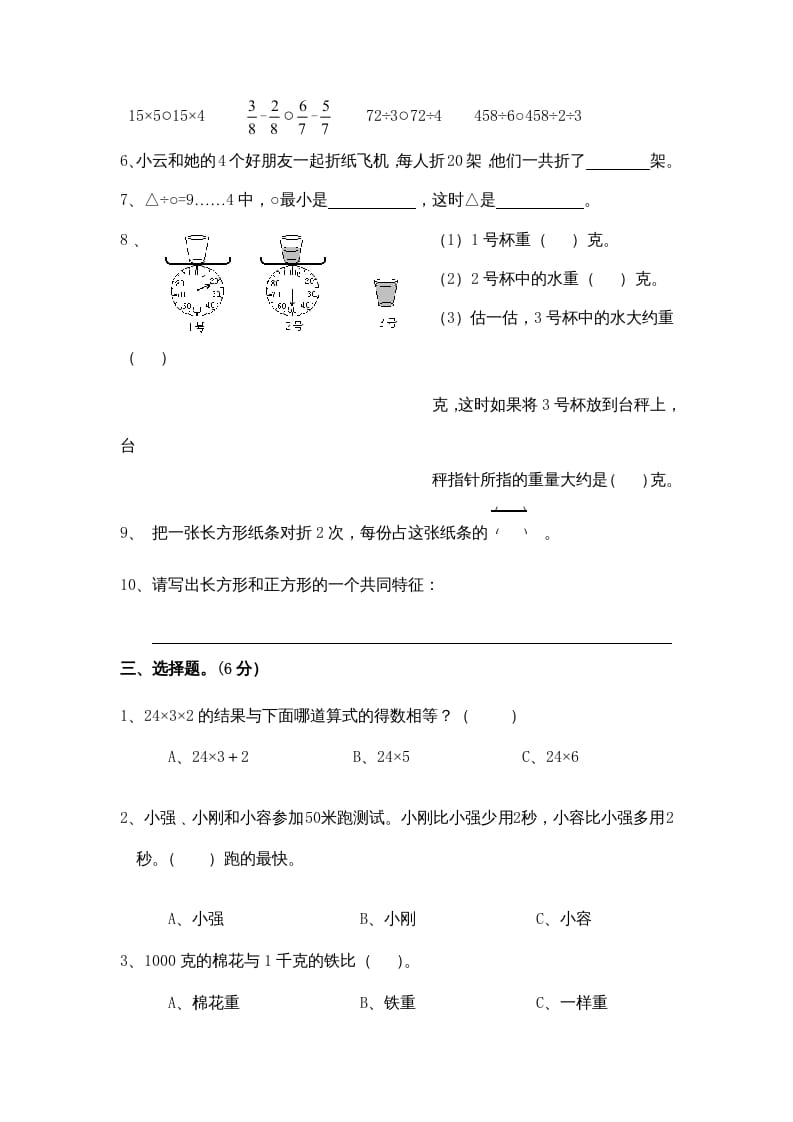 图片[2]-三年级数学上册期末考试卷（苏教版）-智源优学网