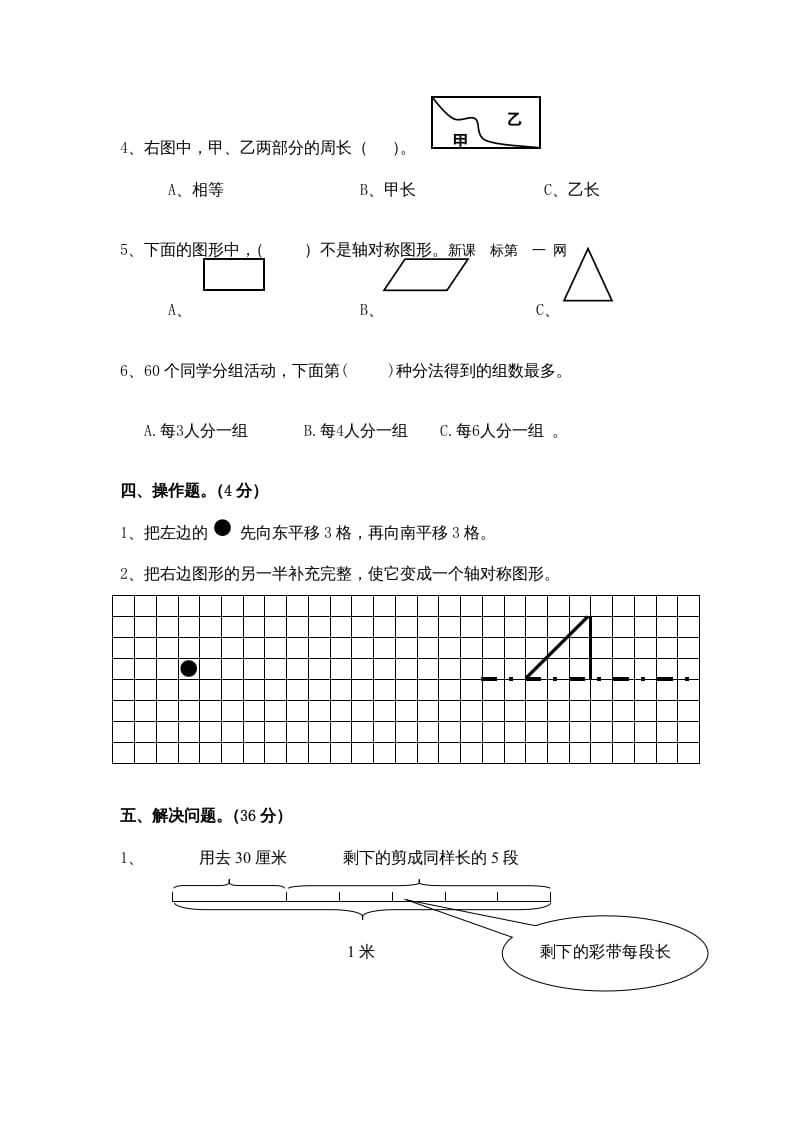 图片[3]-三年级数学上册期末考试卷（苏教版）-智源优学网