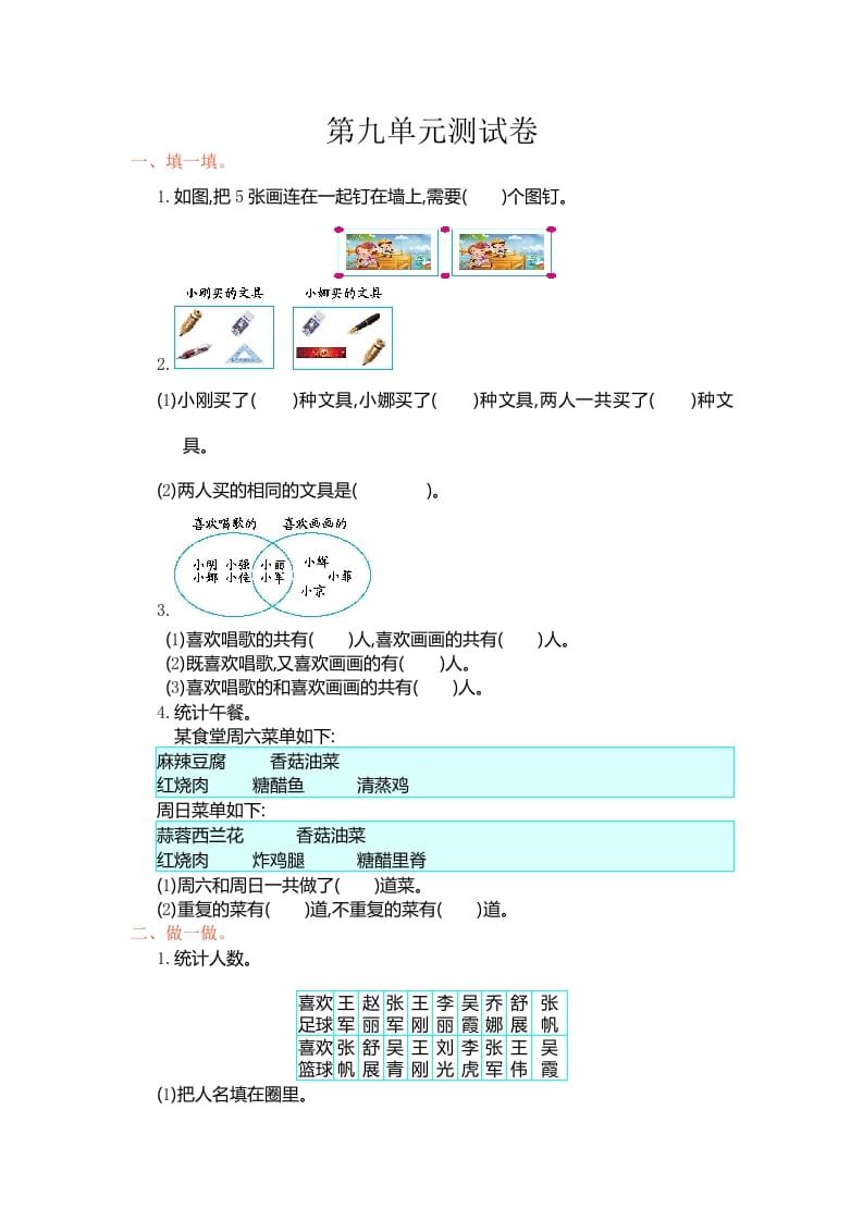 三年级数学上册第九单元测试卷（人教版）-智源优学网