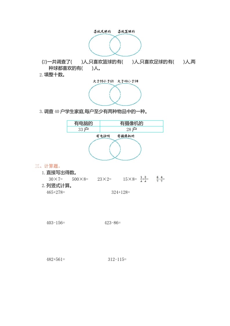图片[2]-三年级数学上册第九单元测试卷（人教版）-智源优学网