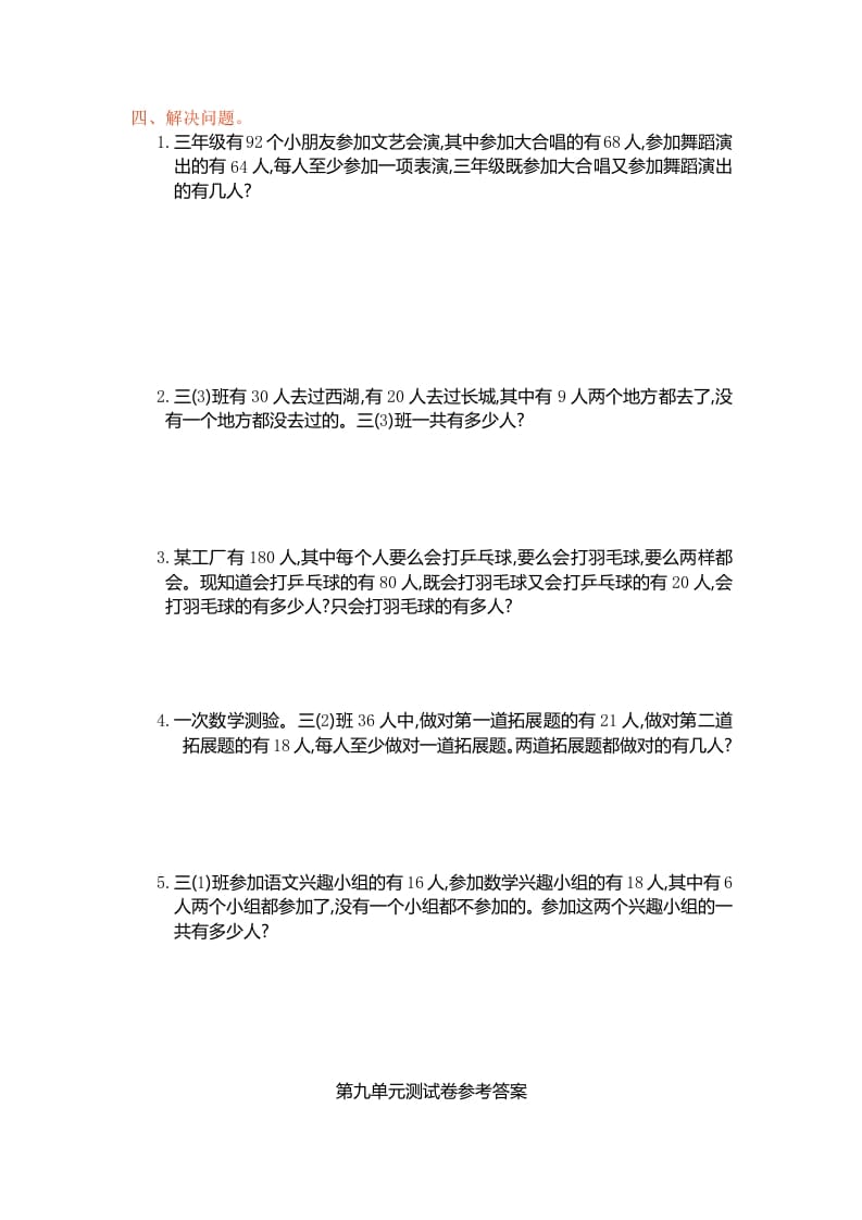 图片[3]-三年级数学上册第九单元测试卷（人教版）-智源优学网