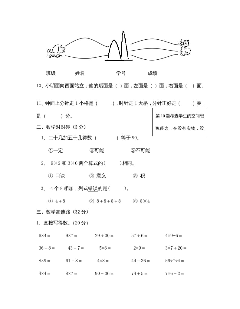 图片[2]-二年级数学上册学科期末考试卷（苏教版）-智源优学网