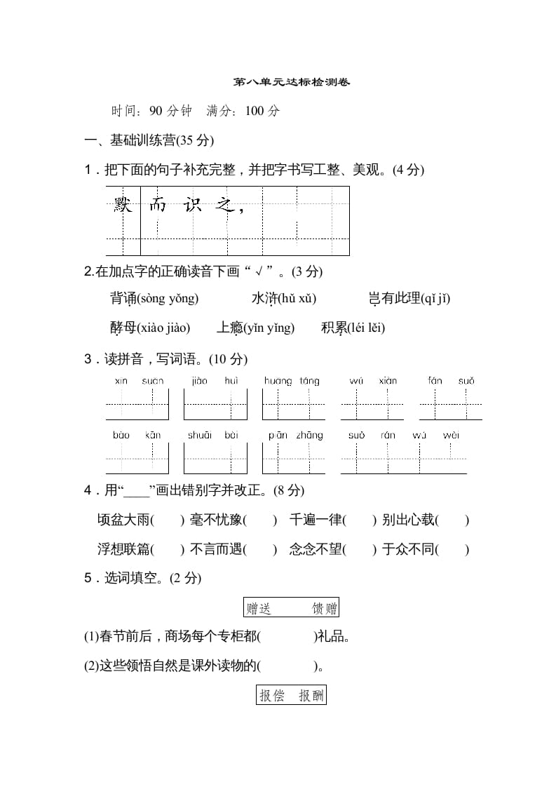 五年级语文上册第八单元达标检测卷（二）（部编版）-智源优学网