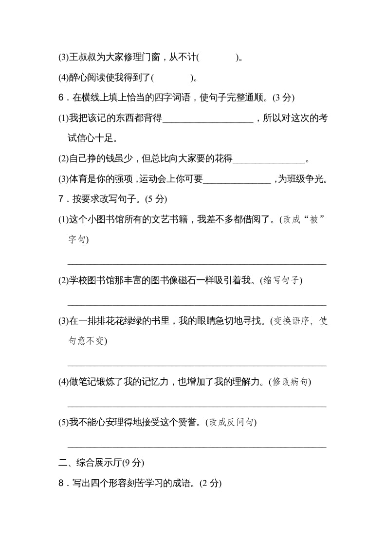 图片[2]-五年级语文上册第八单元达标检测卷（二）（部编版）-智源优学网