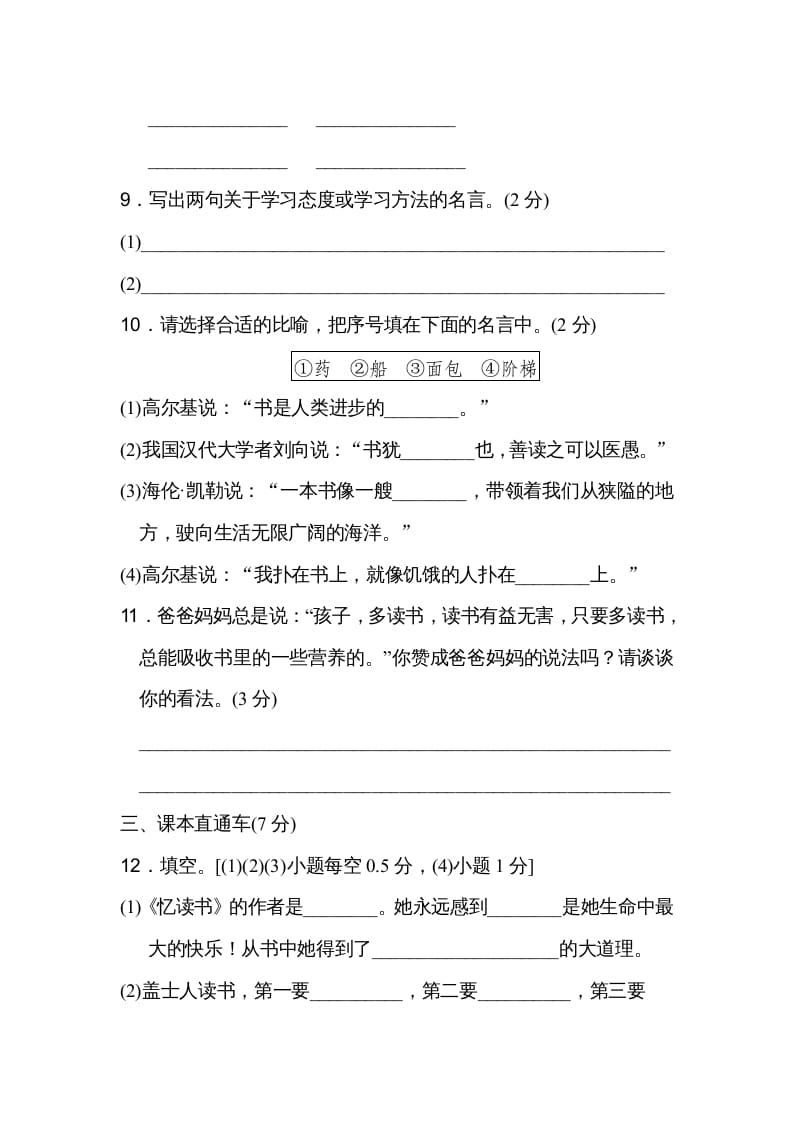图片[3]-五年级语文上册第八单元达标检测卷（二）（部编版）-智源优学网
