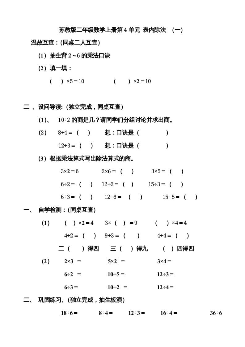二年级数学上册第4单元表内除法（一）导学案（苏教版）-智源优学网
