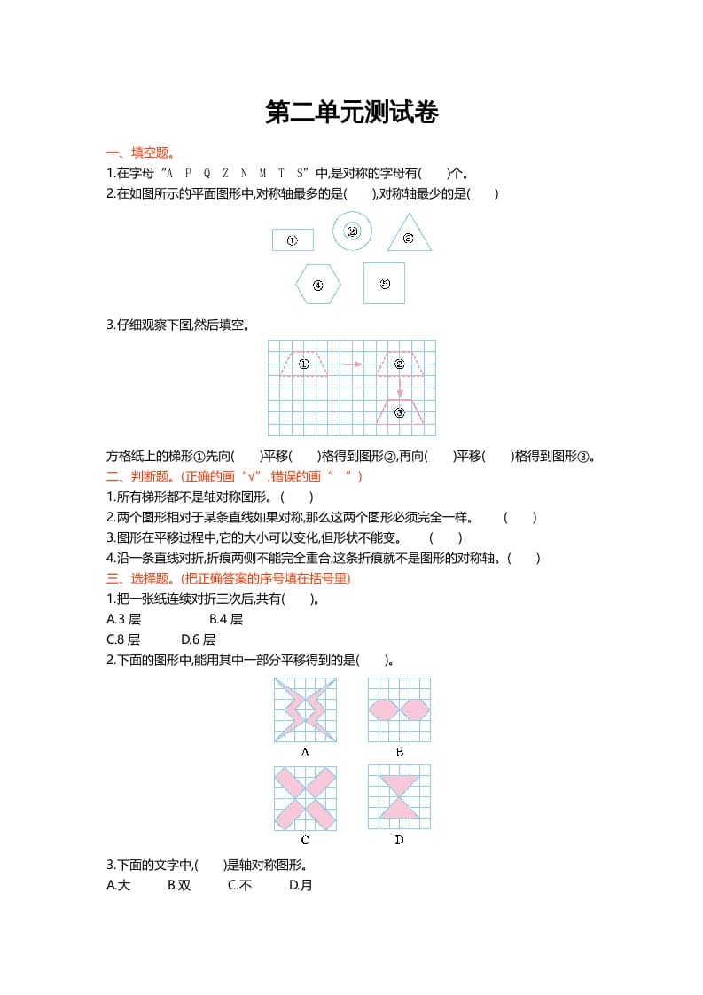 五年级数学上册第二单元测试卷（北师大版）-智源优学网